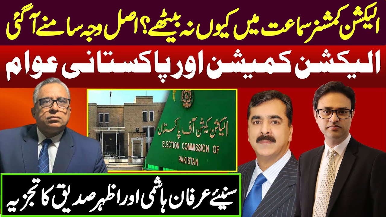 Irfan Hashmi & Azhar Siddique exclusive analysis on election commission hearing