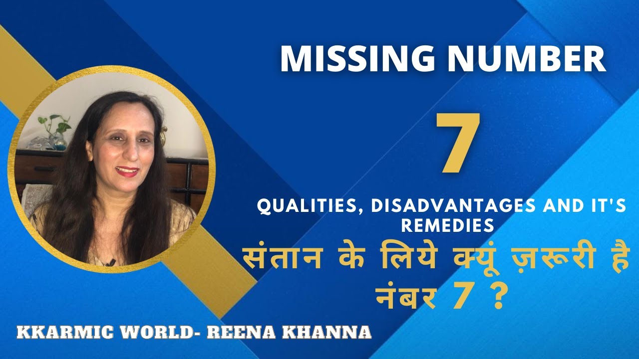 MISSING NUMBER 7 - संतान के लिये क्यूं ज़रूरी है  नंबर 7