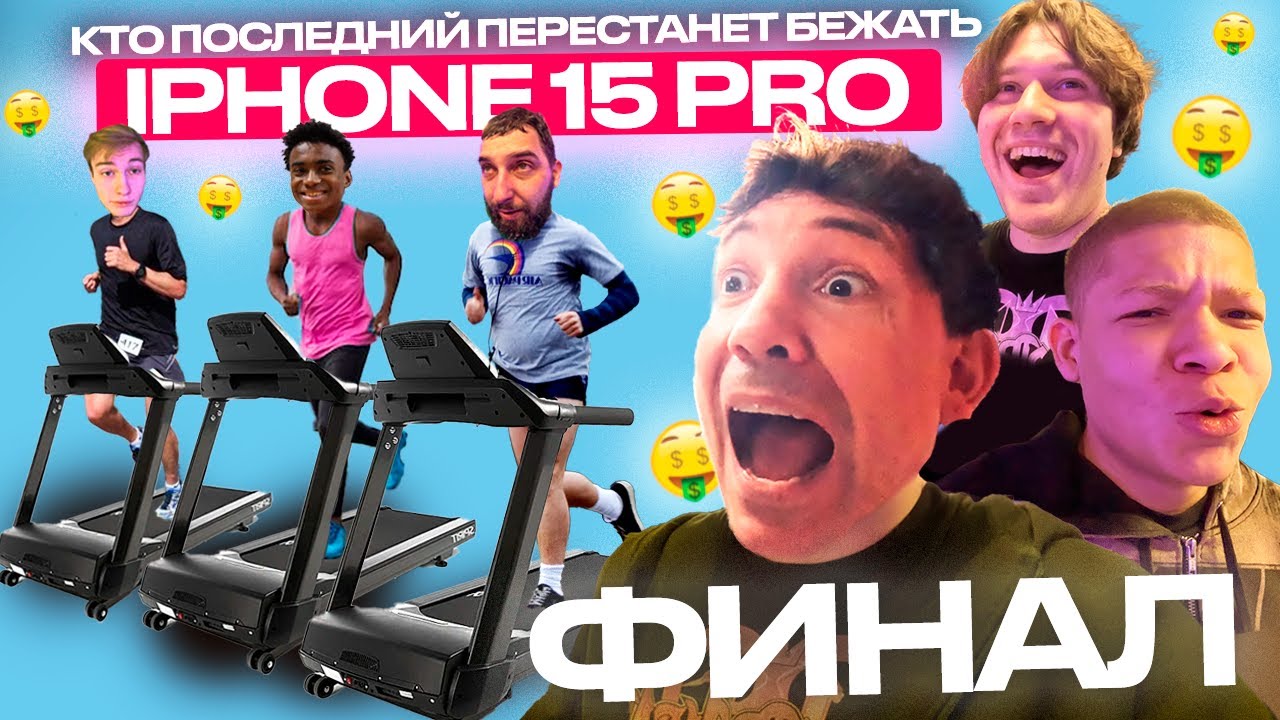 ПРОЙДИ ВСЕ ИСПЫТАНИЯ И ПОЛУЧИШЬ iPHONE 15! ФИНАЛ