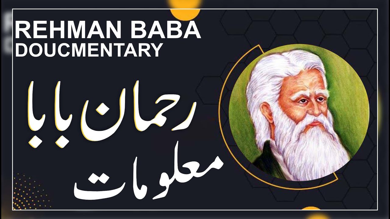Rehman Baba Documentary (information) peshawar