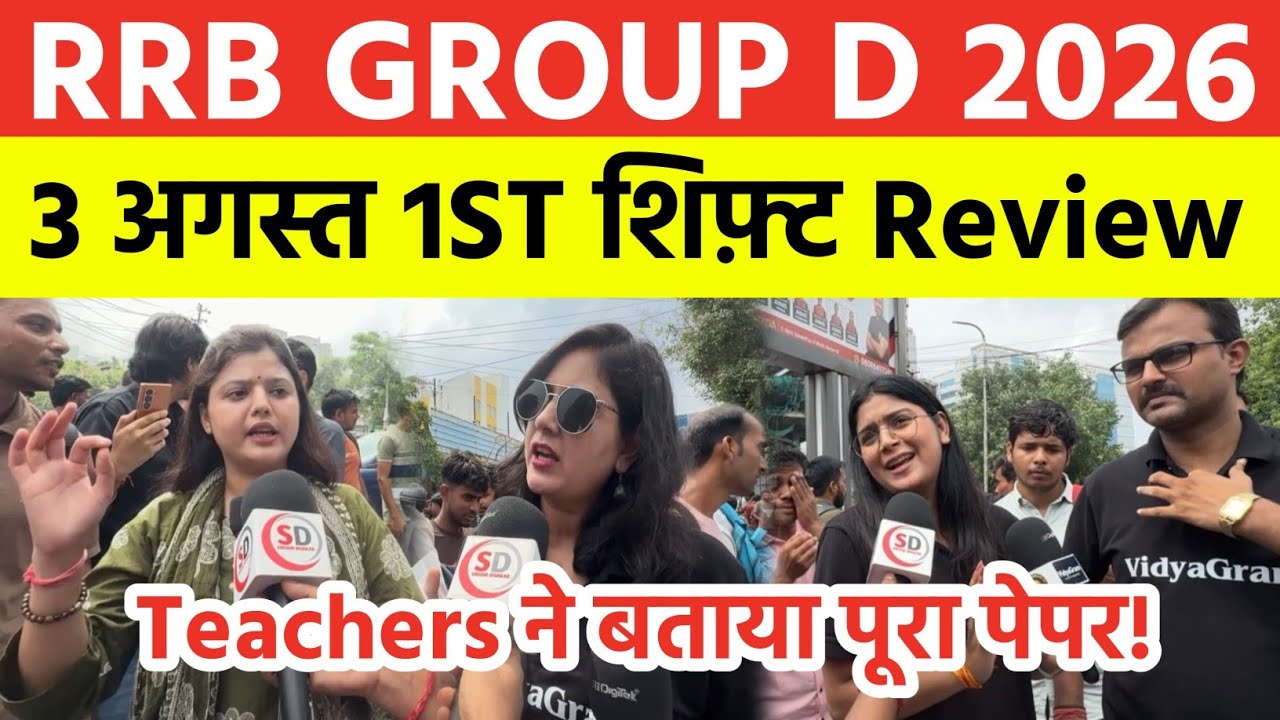 Railway Group D Exam Review 1st Shift Today | Rrb group D Exam Analysis| Rrb Group D Exam 2026