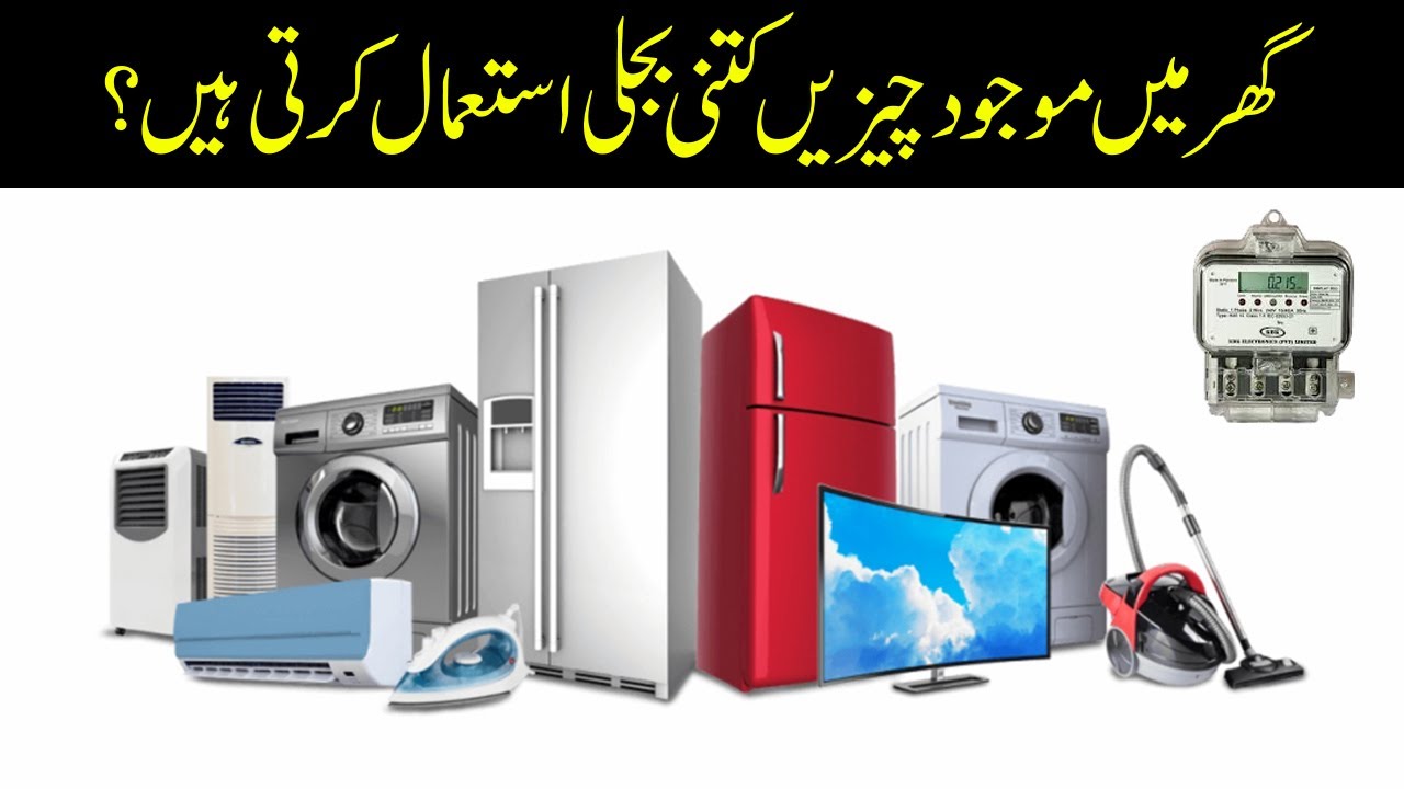 Electricity UNIT consumption of different home appliances I KWh calculation