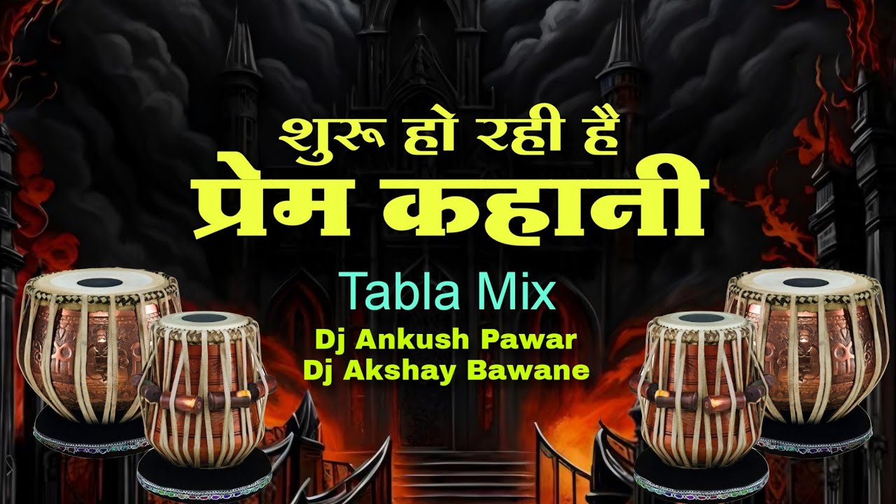 Shuru Ho Rahi Hai Prem Kahani (Tabla Mix) Dj Ankush Pawar & Dj Akshay Bawane | Mohammed Aziz Dj Song