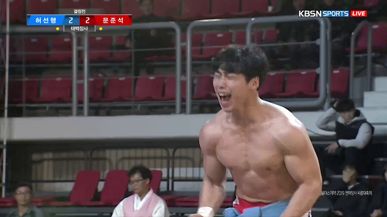 [천하장사대축제] 허선행(양평군청)VS 문준석(수원시청) 20191119
