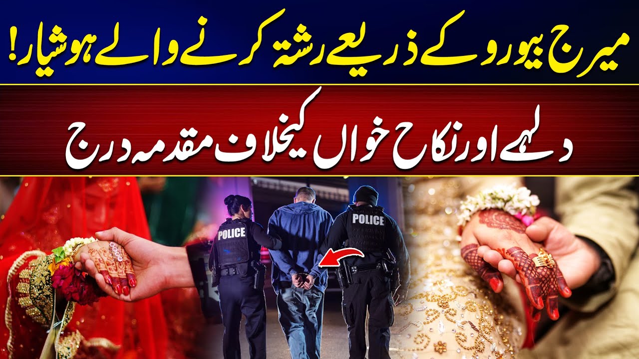 Marriage Bureau Scam Alert! | Case Registered Against Groom & Nikah Khawan | Breaking News | City 42