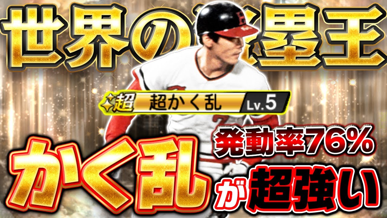 【福本豊】塁にいるだけでピッチャーの制球-10！？ちょっとこの特能ぶっ壊れてませんか？【プロスピA】【プロ野球スピリッツA】