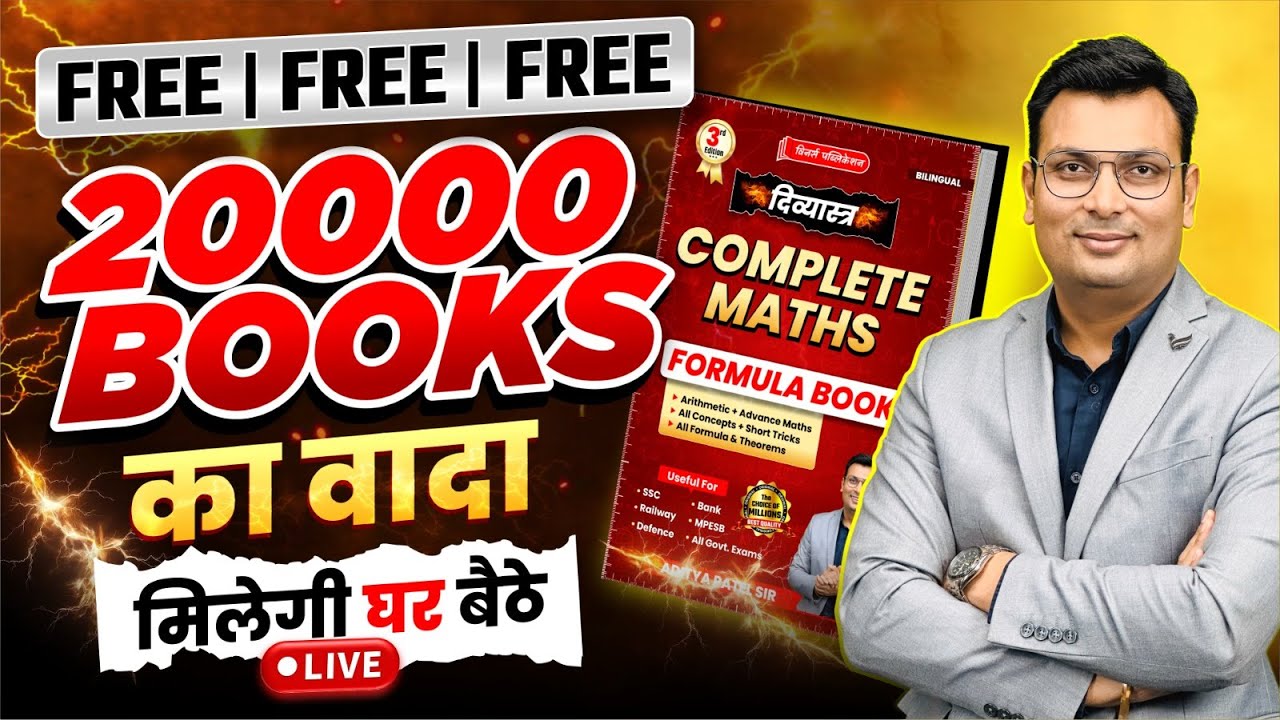 20,000 Students को मिलेंगी | FREE Maths Formula Book घर बैठे | By Aditya Patel Sir