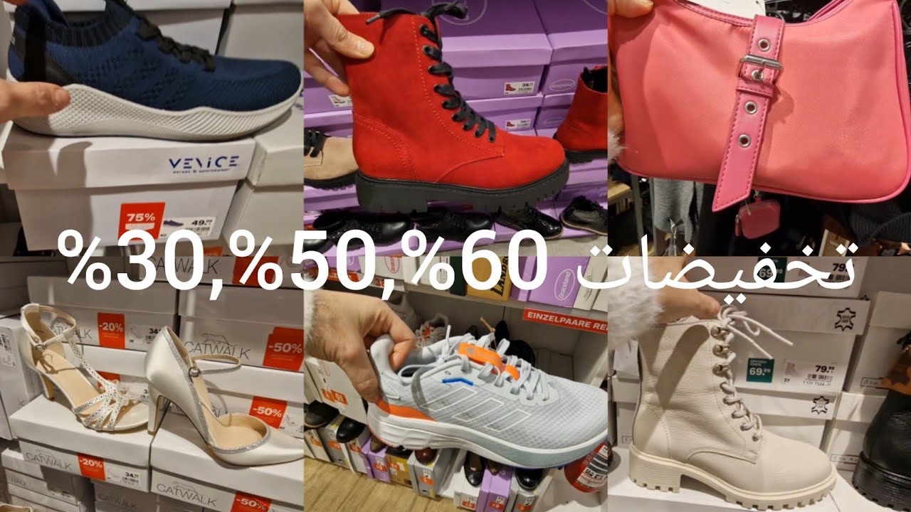 تخفيضات في دايشمان ع بواط صيفي وشتوي وحقائب