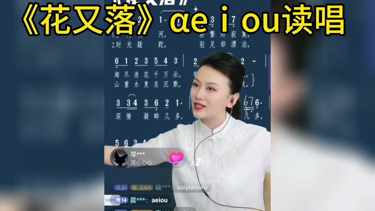 《花又落》αeⅰou读唱#学唱歌
