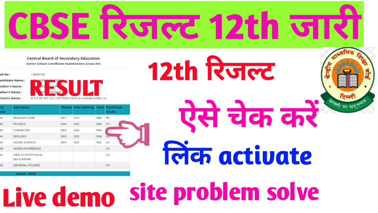 cbse 12 result 2020|cbse result 2020 class 12|cbse result 2020 class 12 kaise dekhe|cbse board