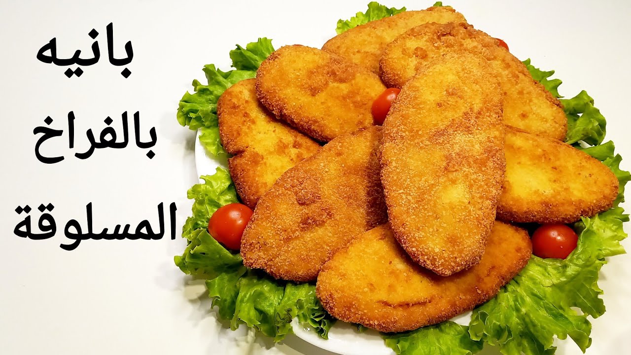 تعالوا نعمل بالفراخ المسلوقة بانيه فراخ مقرمش من بره ولذيذ جدا من جوه/البانيه بالدجاج المسلوق/ ناجتس