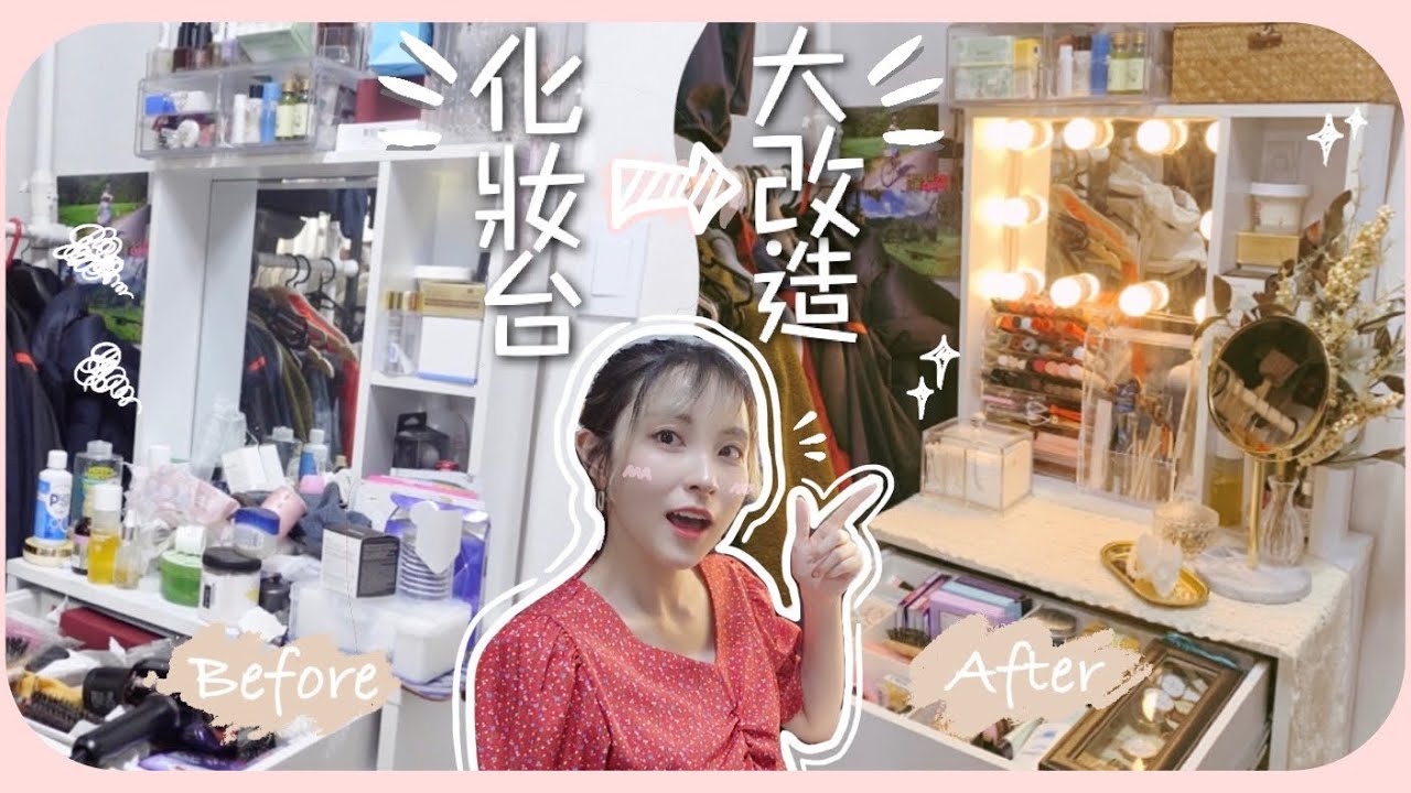 [DIY改造] 我家化妝台超亂+一大堆垃圾襪子!!要在最細的空間裏收納最多的東西!!