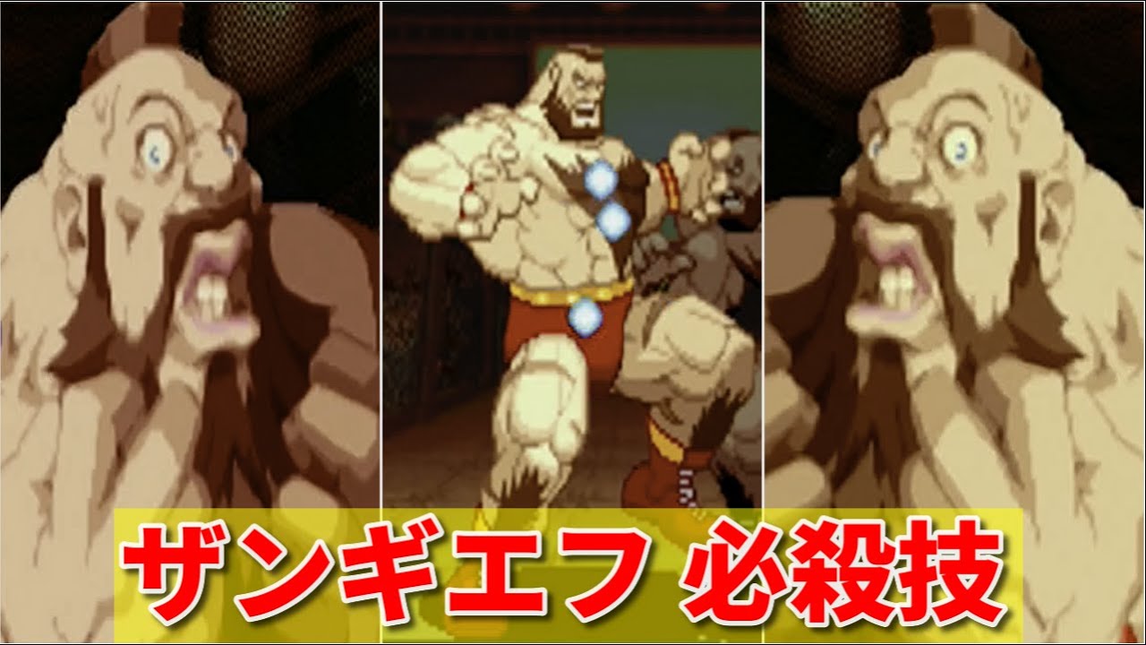 【ストZERO2】ザンギエフ 必殺技 -Zangief Special Moves-【SF ALPHA 2】