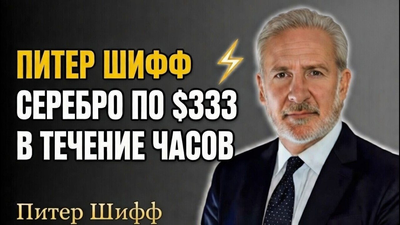 СЕРЕБРО МОЖЕТ ВЗЛЕТЕТЬ ДО $333 — ЭТО НУЖНО ЗНАТЬ КАЖДОМУ ИНВЕСТОРУ