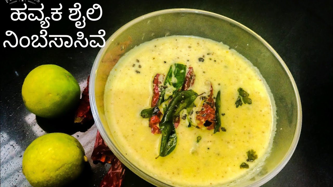 ಹವ್ಯಕ ಬ್ರಾಹ್ಮಣರ ನಿಂಬೆಸಾಸ್ವೆ, ತಿ೦ದವರಿಗೆ ಮಾತ್ರ ಗೊತ್ತು ರುಚಿ, Havyaka Brahmins Nimbe Sasive,divine😋