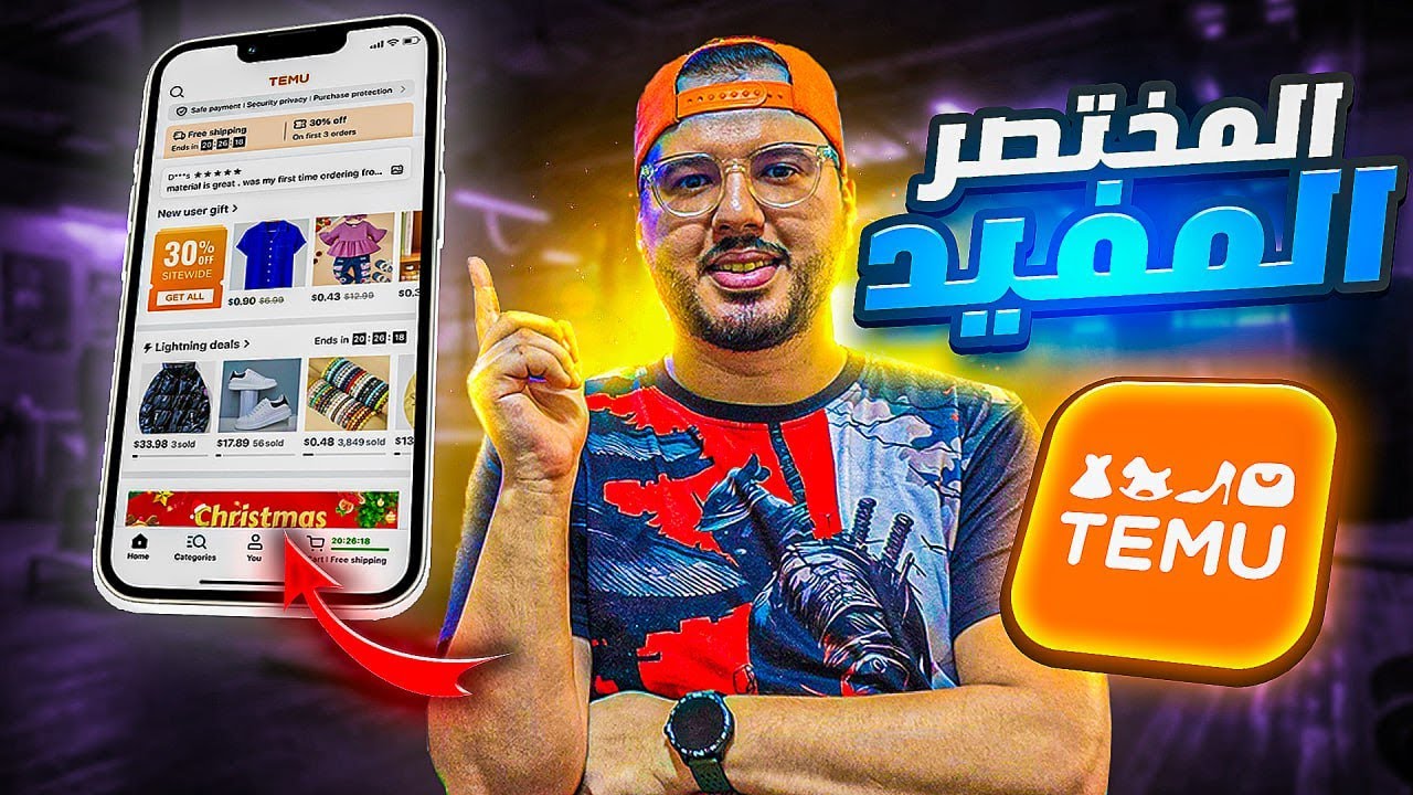 طريقة الشراء من تيمو للمبتدئين من الألف إلى الياء !