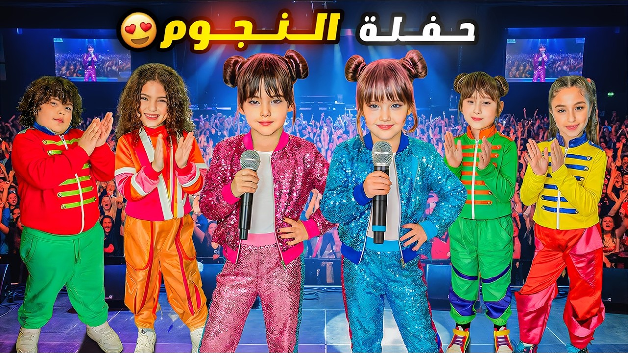اغنية نجوم اليوتيوب مع نايا وملك وماريا وكتاليا- مشاهد تعرض لأول مرة!