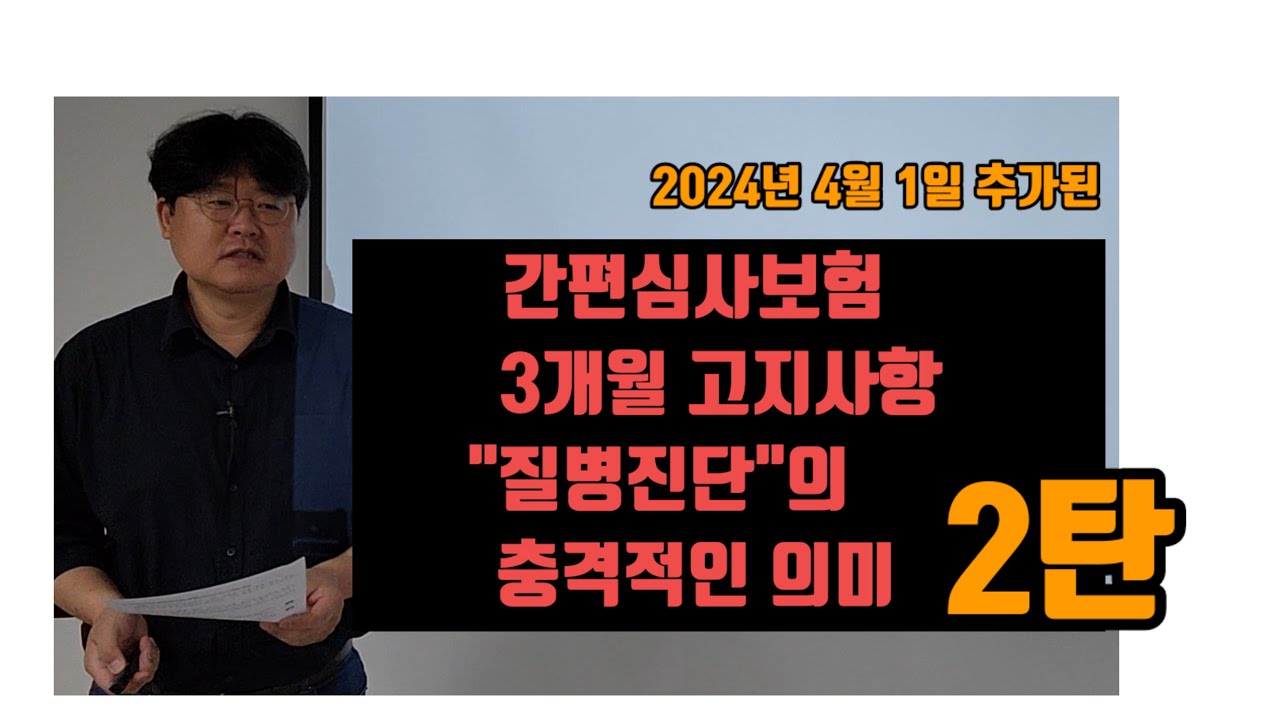 간편심사보험 3개월 고지사항에 추가된 질병진단의 충격적인 의미 2탄
