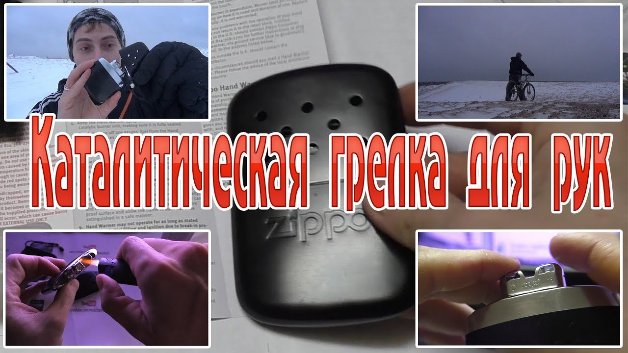 Каталитическая бензиновая грелка для рук Zippo Black Hand Warmer