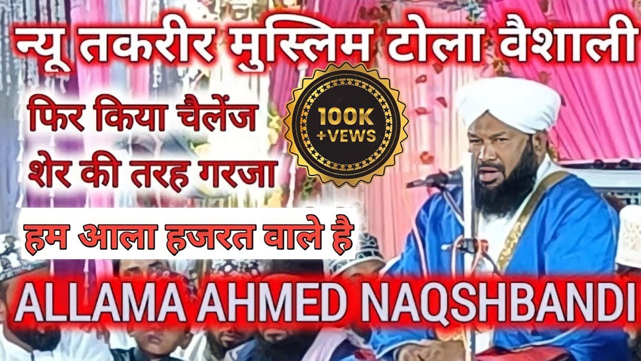 Allama Ahmed Naqshbandi new Taqreer muslim tola vaishali bihar reza network Ahmed Naqsbanbadi