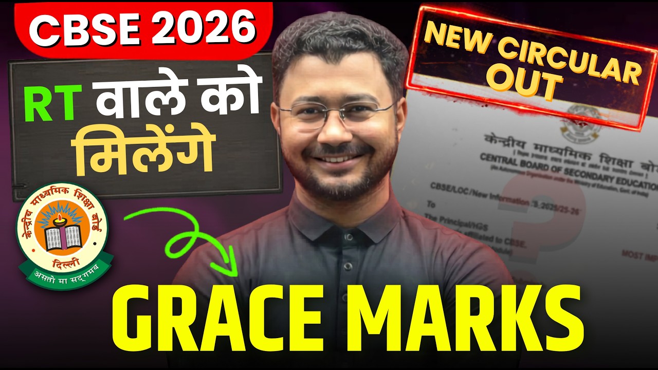 🚨CBSE Re-Evaluation 2026 Started! 😱 RT Wale Ko Milenge Grace Marks? New Circular Explained