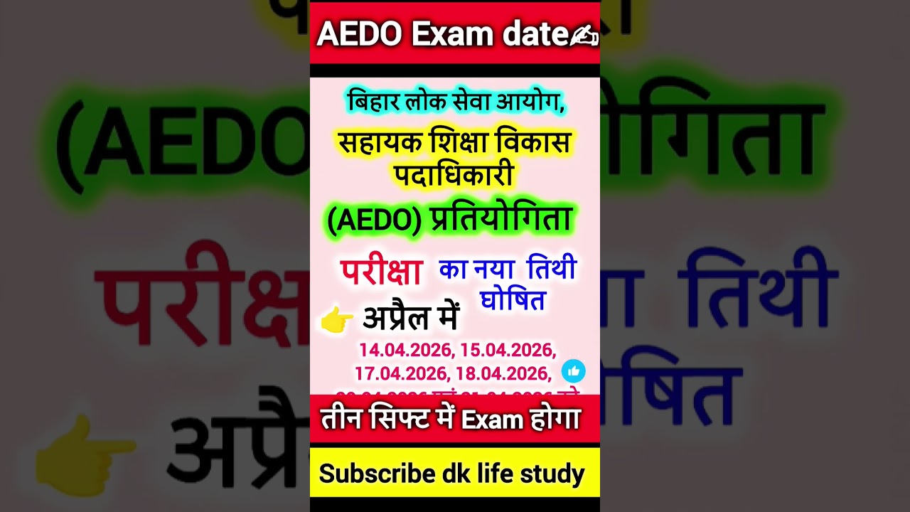 AEDO Exam notification date जारी 14 अप्रैल से hoga exam ✍️