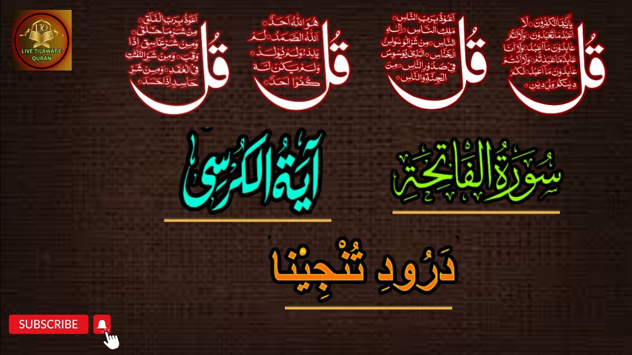 Surah Al Fatiha,4 Qul, Ayatul Kursi| Beautiful Quran Recitation | Relaxing Qari Mohsin Voice EPF 927