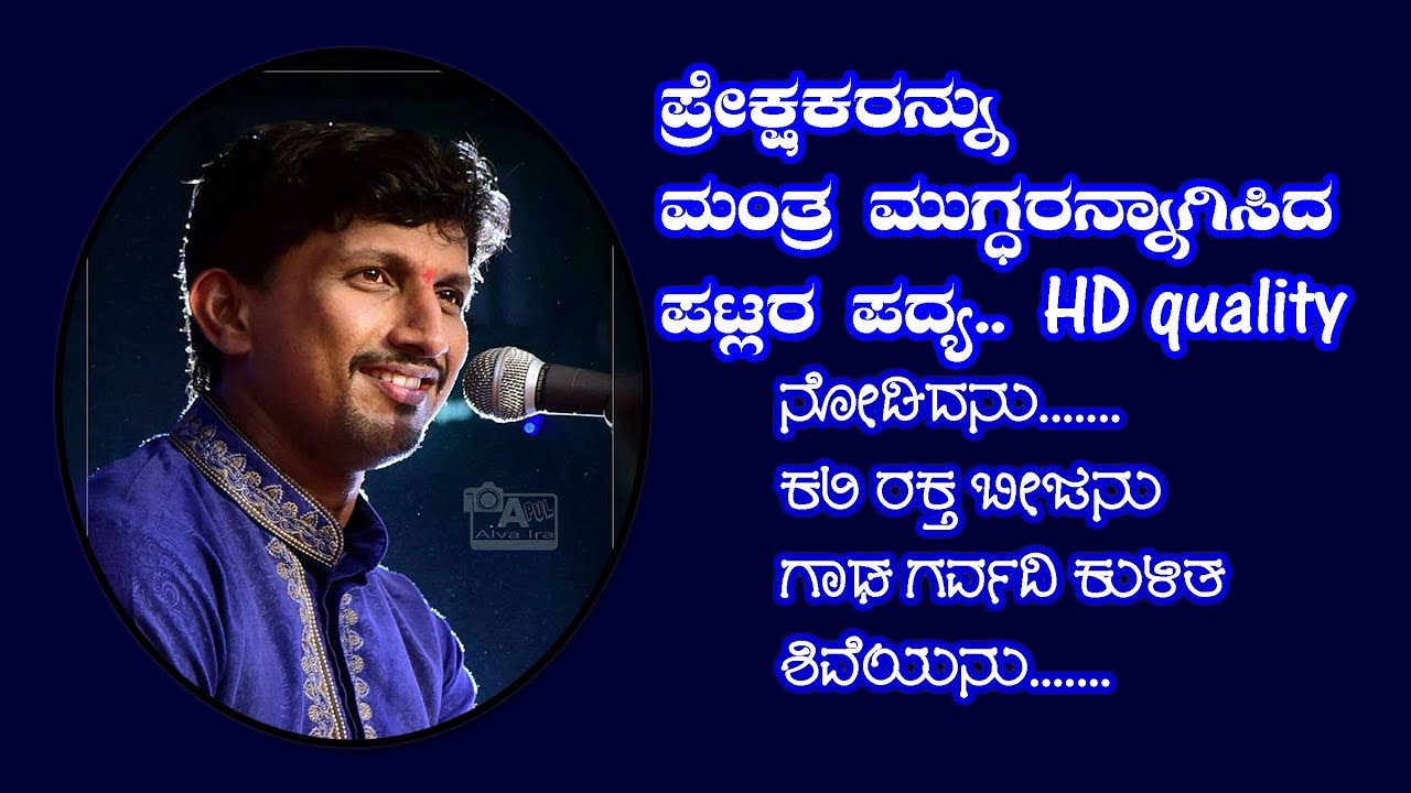 ಪಟ್ಲರ ರೋಮಾಂಚನಗೊಳಿಸುವ ಭಾಗವತಿಕೆ|Patla Sathish shetty|yakshagana Bhagavathike|Nodidanu Kali rakthabeeja