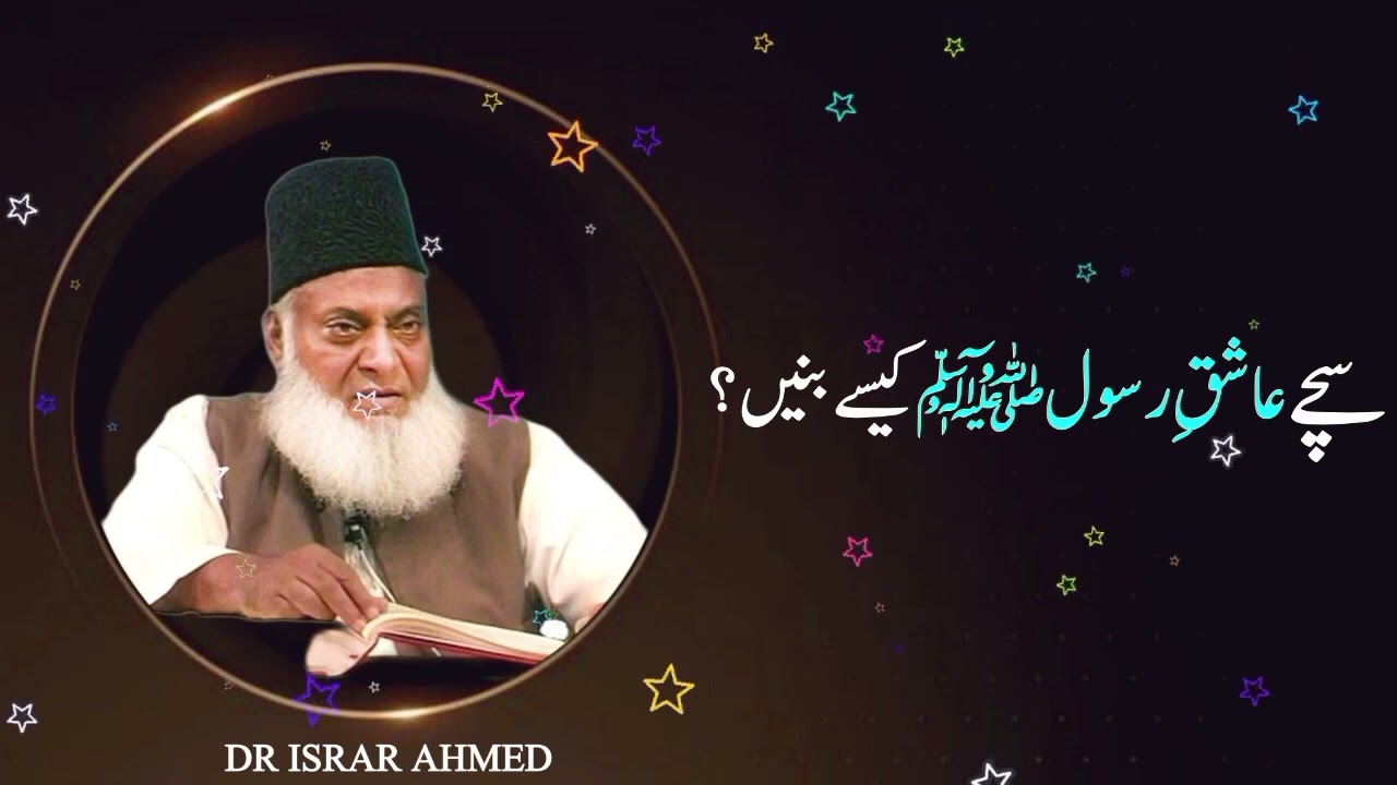 Sacha Ashiq e Rasool Kaisy Banyn Bayan By Dr. Israr Ahmed | Become a Sincere Lover of the Prophet