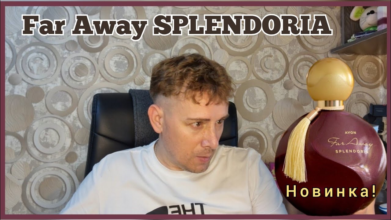 Мой отзыв НОВИНКА Far Away SPLENDORIA ОТ #avonkz C 1-м в мире аккордом белого уда! Брать или нет?