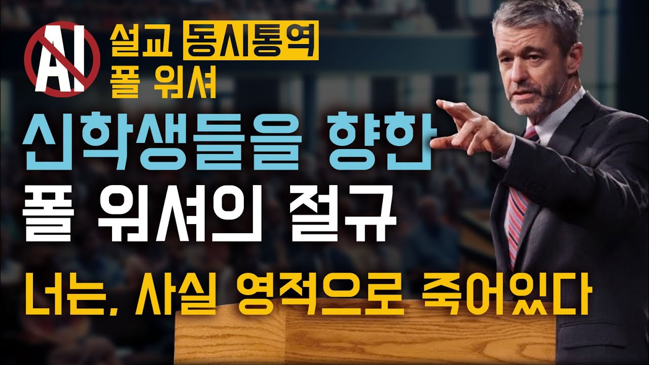 열심을 영성으로 착각하는 자여