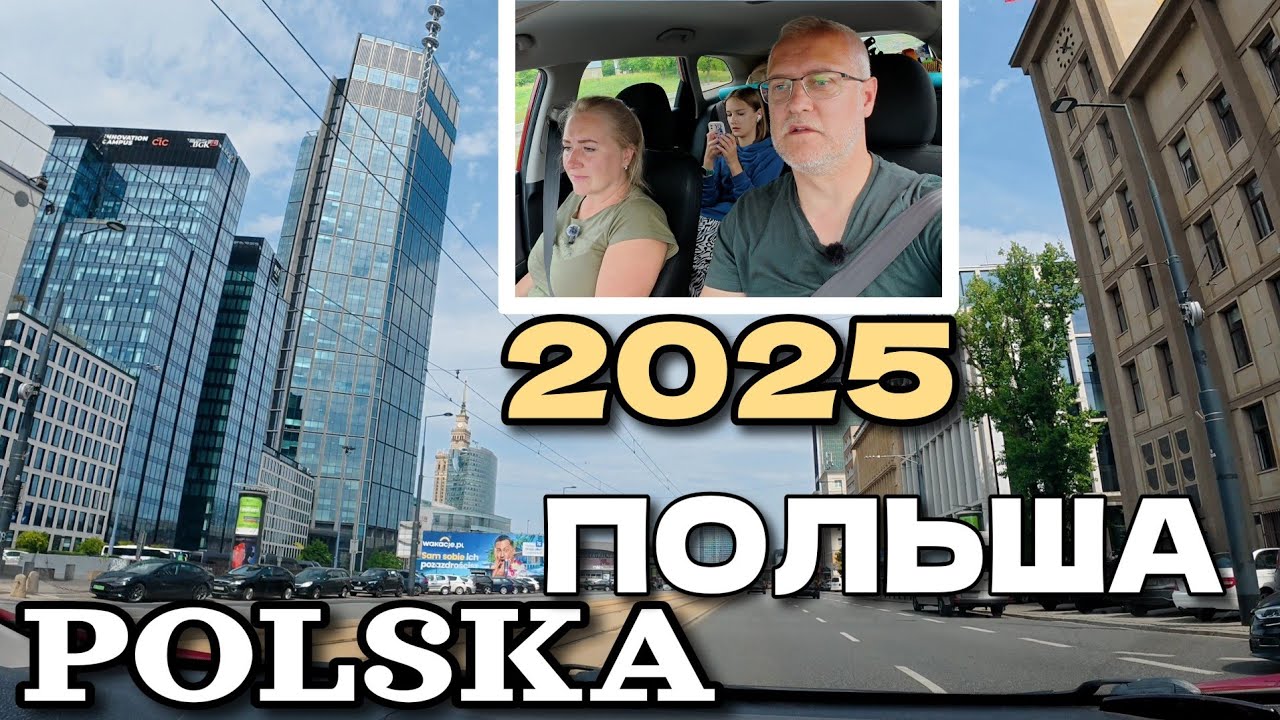 Польша из окна авто | Едем через всю Польшу! | Июнь 2025