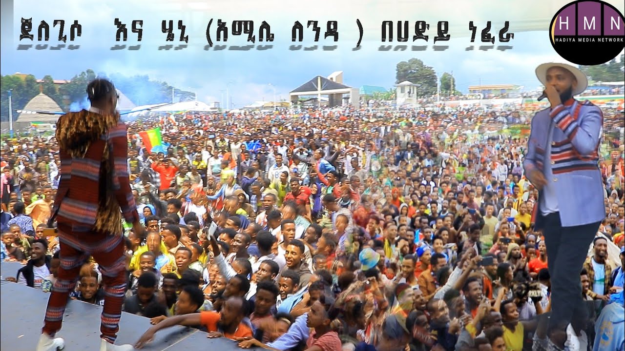 #Jalagiso #Heni_Landa #Yaahode #Uguda (#ጀለጊሶ ና #ሄኒ_#ለንዳ በ #ያሆዴ 2016: #ሀድይ_ነፈራ)