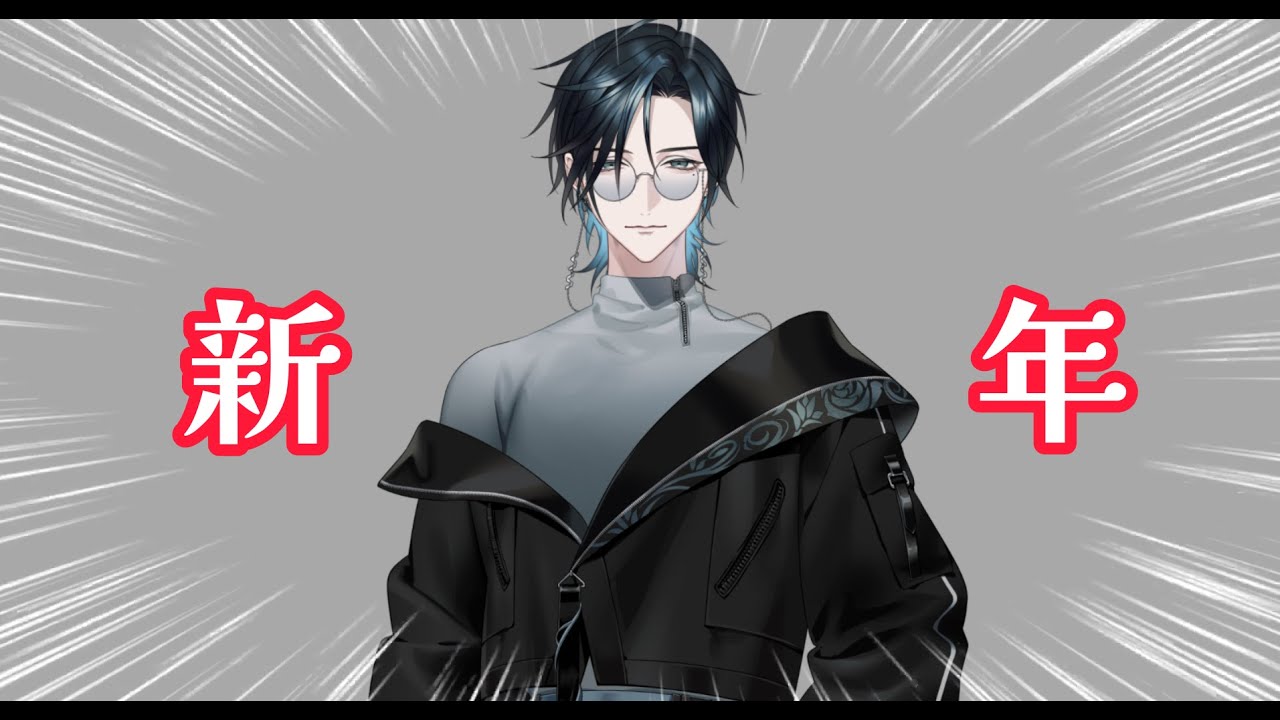 【#新人vtuber】活動明け新年おめでとう雑談！！
