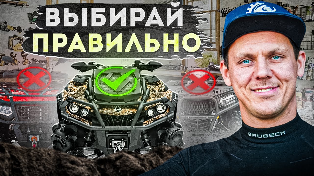 Какой квадроцикл выбрать в 2023-2024? Как выбрать квадроцикл для взрослого и подростка