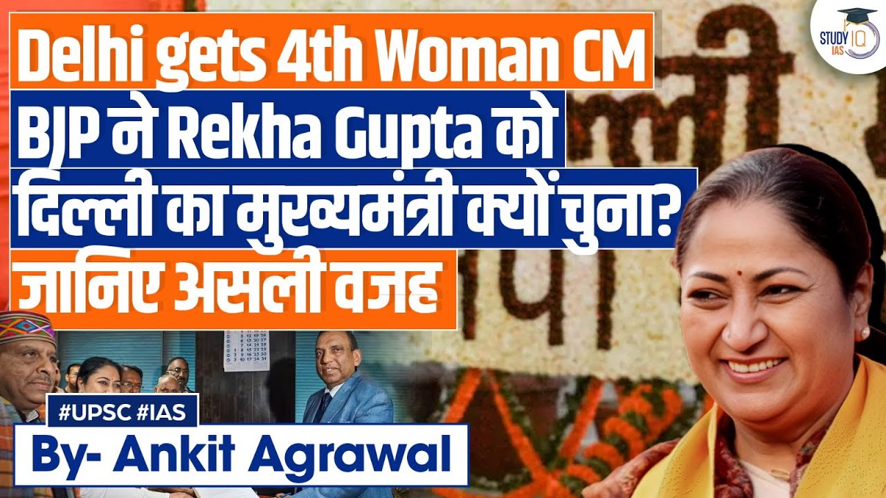 Delhi New CM | Who is Rekha Gupta, And Why BJP chose her Delhi CM? | Explained by Ankit Agrawal