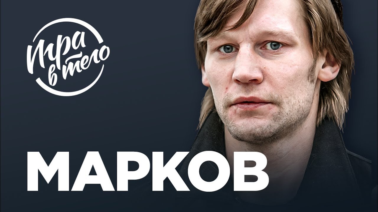 ДРАКА С ТРЕНЕРОМ В НХЛ, ДРУЖБА С БАСТОЙ, ПОДКУП В СБОРНОЙ | Даниил Марков