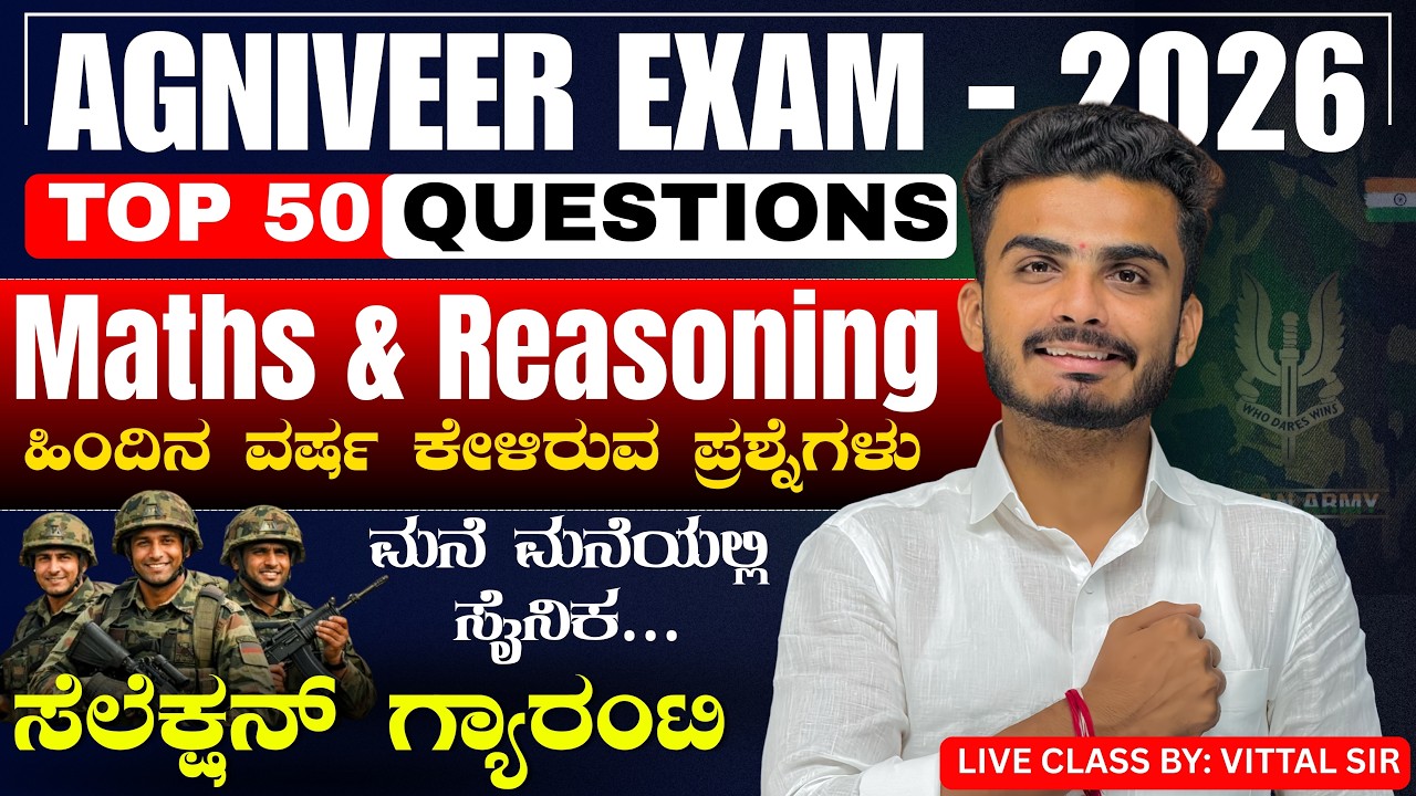 AGNIVEER EXAM 2026 | MATHS & REASONING 50 QUESTIONS | PYQ | KANNADA | MOST IMP CLASS | BY VITTAL SIR