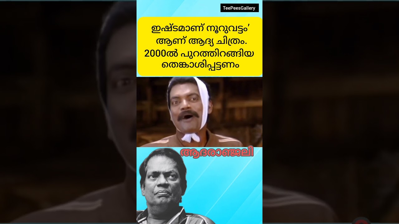 Salim Kumar | RIP | Actor | comedian | Director | writer | Mimicry artist.