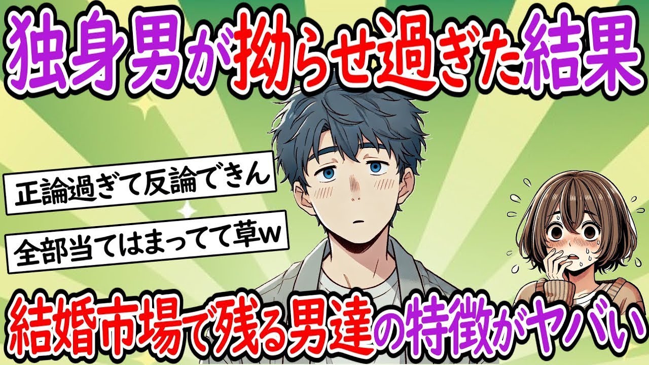 行き過ぎた思いによって、行き場を失った独身男性の現状「笑っているけれど、実は同じ状況だろ？」結婚市場に残る男性たちの特徴がひどすぎる。