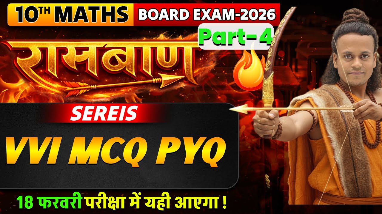 रामबाण सीरीज-4 | Class-10 Math | VVI Objective PYQ for bihar board | BSEB Math For 2026 NCERT based
