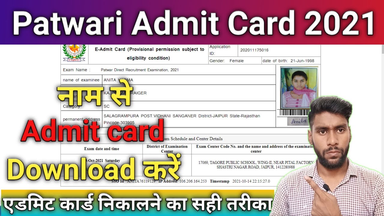 rajasthan patwari admit card 2021 kaise download kare/RSMSSB राजस्थान पटवारी एडमिट कार्ड ऐसे निकाले