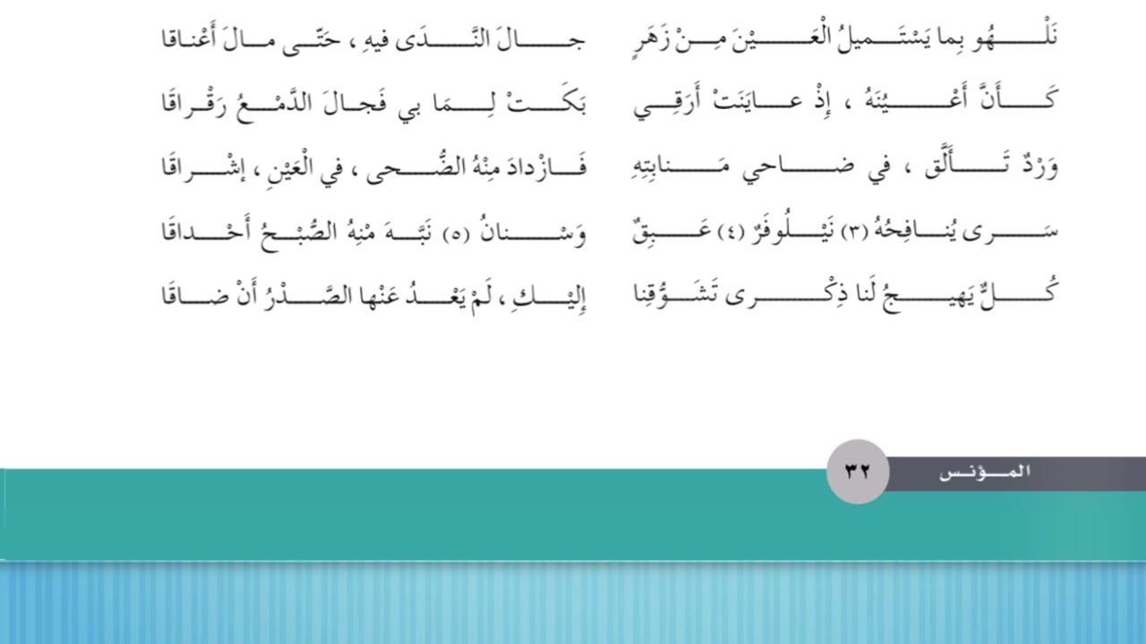 الشرح - سلوتم وبقينا نحن عشاقا (5-8)#الثاني_عشر @Sarah-2022
