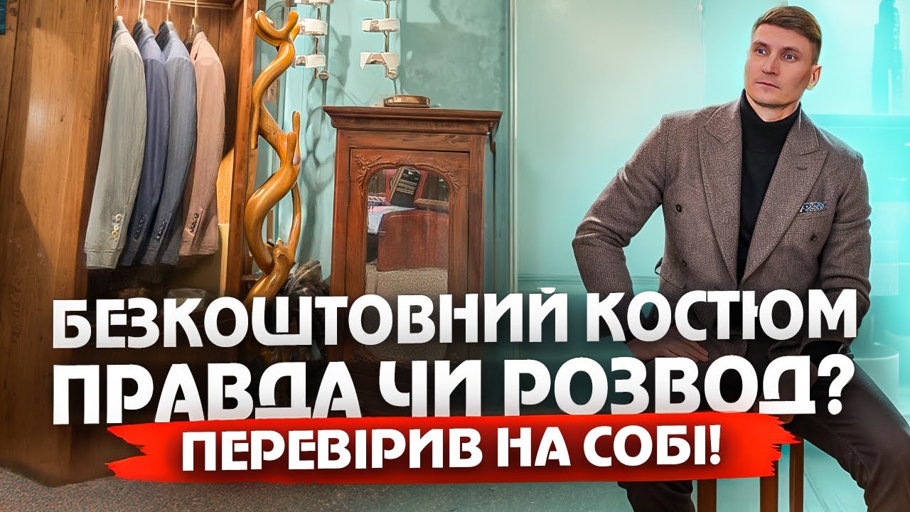 Безкоштовний костюм — правда чи розвод?| Магазин техніки DJI 