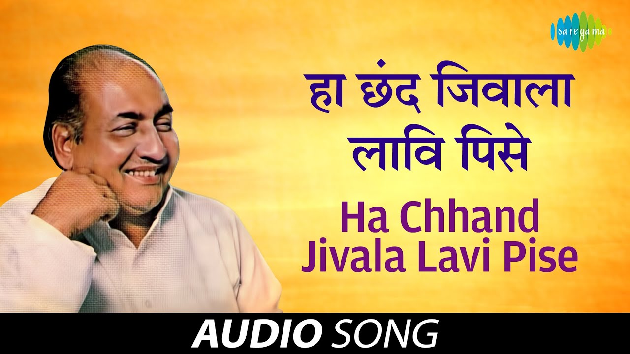Ha Chhand Jivala Lavi Pise | Kavi Gaurav Vandana Vitankar Vol.1 | Mohammed Rafi