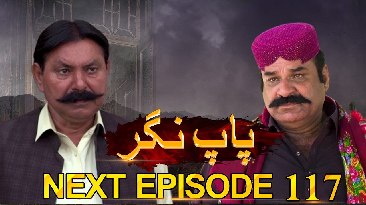Paap Nagar | Next Episode 117 | Only On KTN ENTERTAINMENT