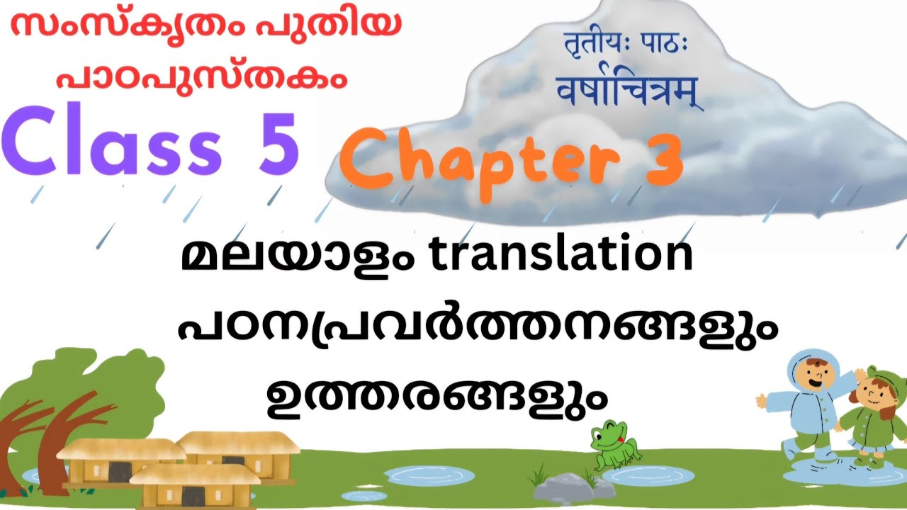 VARSHACHITRAM SCERT CLASS 5 SANSKRIT New Textbook #chapter3  #scertkeralasyllabus #scertsolutions
