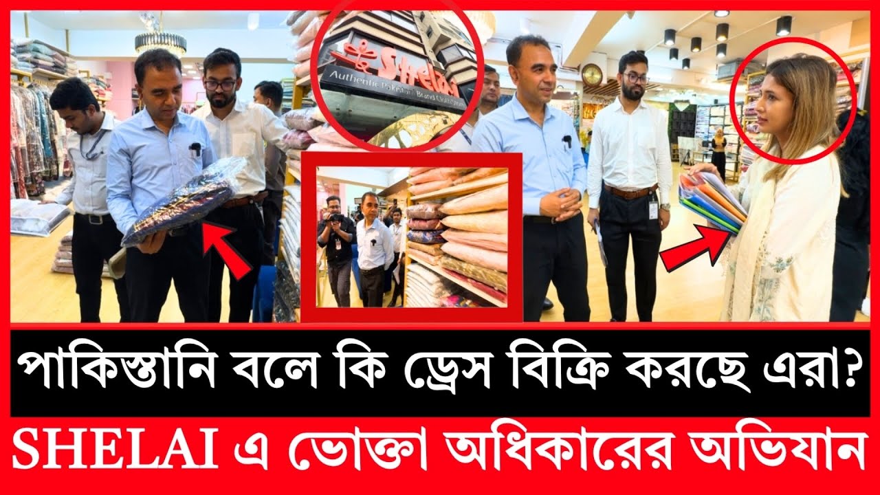 অথেনটিক পাকিস্তানি ড্রেস বিক্রি, ভোক্তা অধিকারের অভিযানে যা ধরা পড়লো | Daily Issues | Vokta odhikar