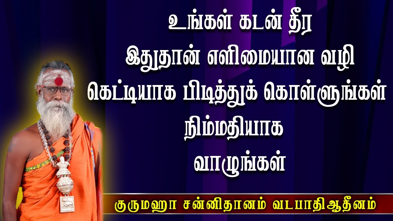 கெட்டியாக பிடித்துக் கொள்ளுங்கள்  | Aanmeegam | Bakthi | Parigaram| Anmeega Vazhimuraigal