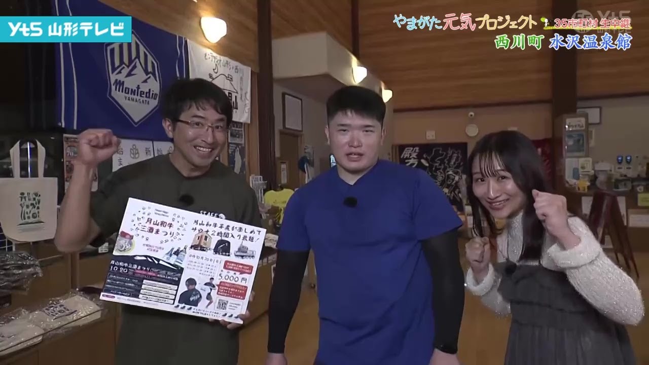 【見逃し】水沢温泉館 西川町から生中継 森山萌花アナウンサー